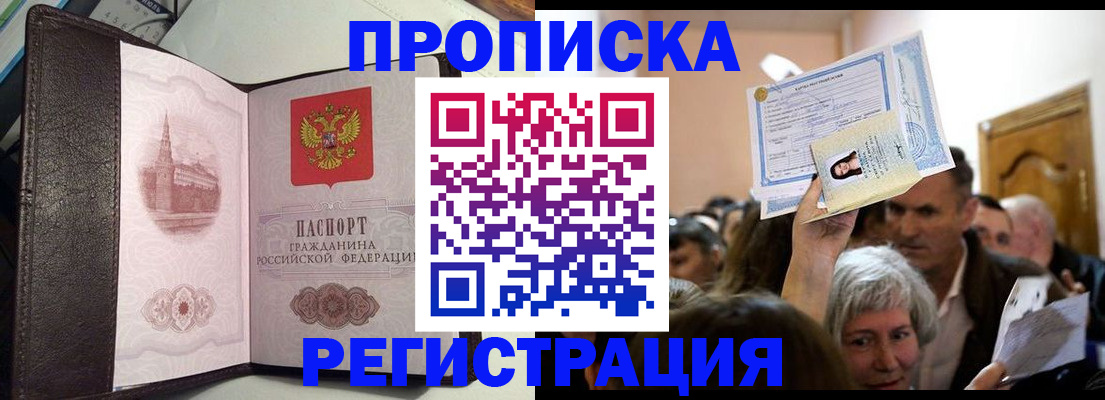 прописка законно в Баксане