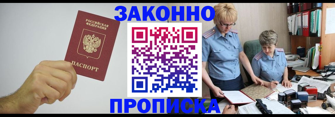 прописка в Баксане