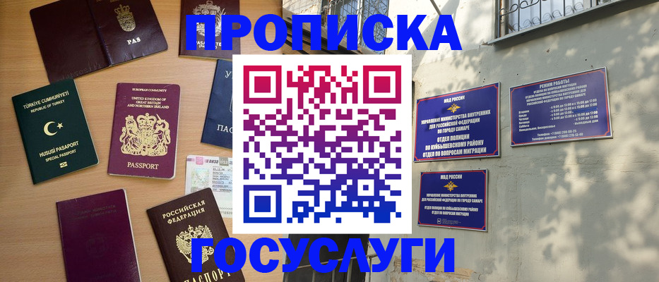 временная регистрация для школы в Баксане